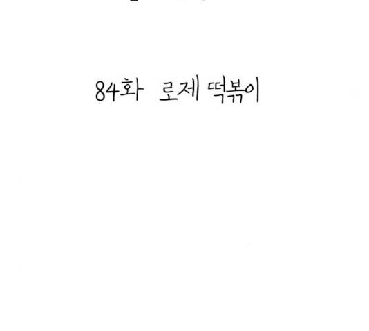 백수세끼 84화 23