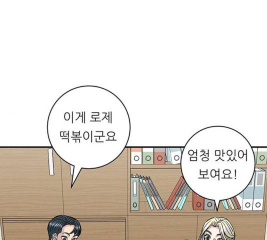 백수세끼 84화 28