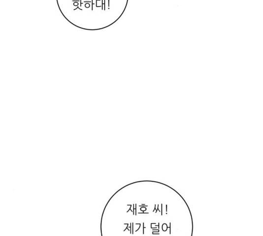 백수세끼 84화 30