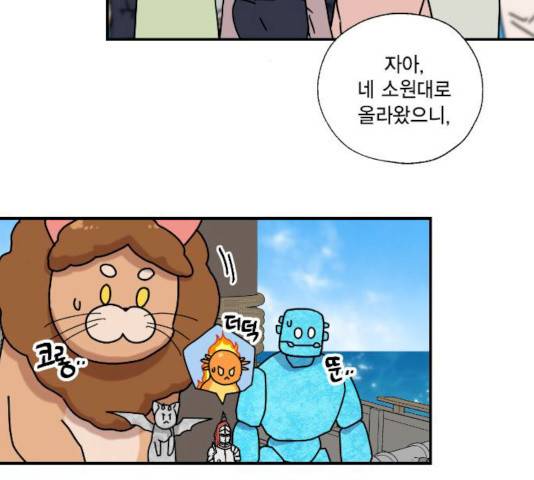 용왕님의 셰프가 되었습니다 74화 2