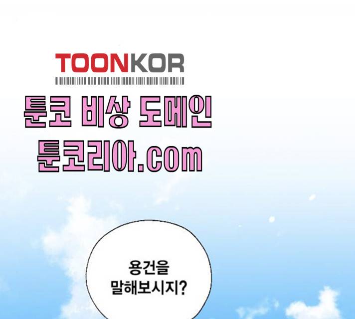용왕님의 셰프가 되었습니다 74화 3