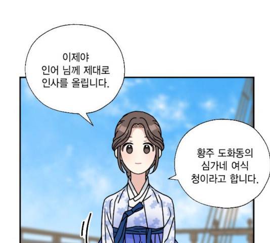 용왕님의 셰프가 되었습니다 74화 6
