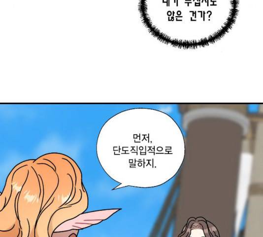 용왕님의 셰프가 되었습니다 74화 8