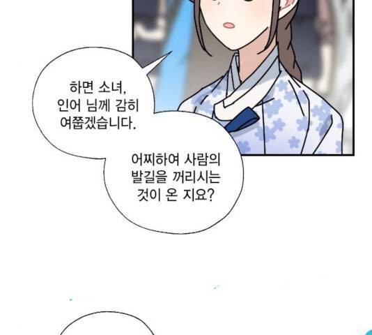 용왕님의 셰프가 되었습니다 74화 12