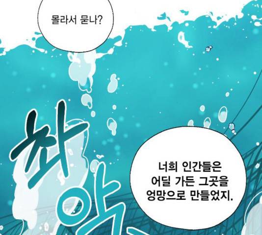 용왕님의 셰프가 되었습니다 74화 13
