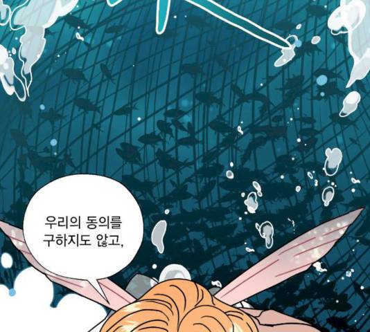 용왕님의 셰프가 되었습니다 74화 14