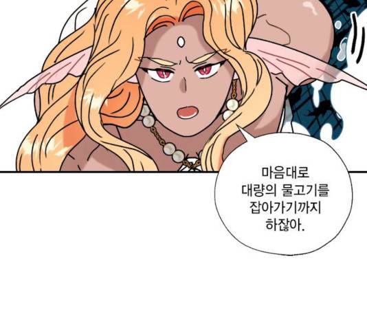 용왕님의 셰프가 되었습니다 74화 15