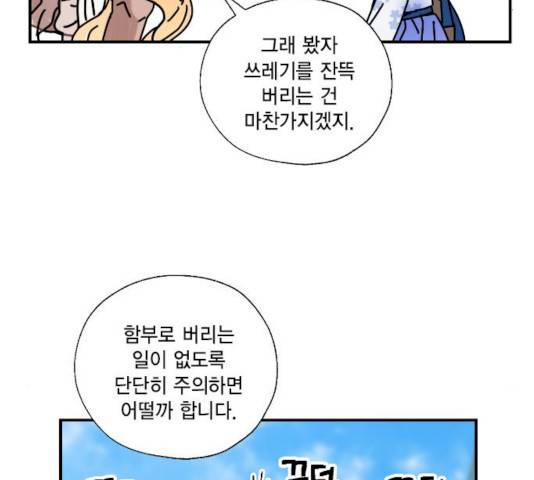 용왕님의 셰프가 되었습니다 74화 20
