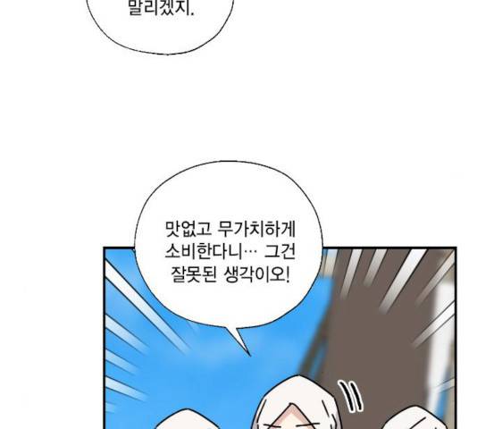 용왕님의 셰프가 되었습니다 74화 23
