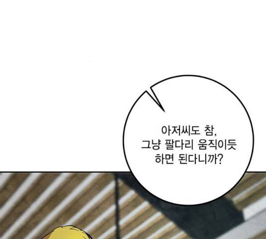 리턴 투 플레이어 48화 9