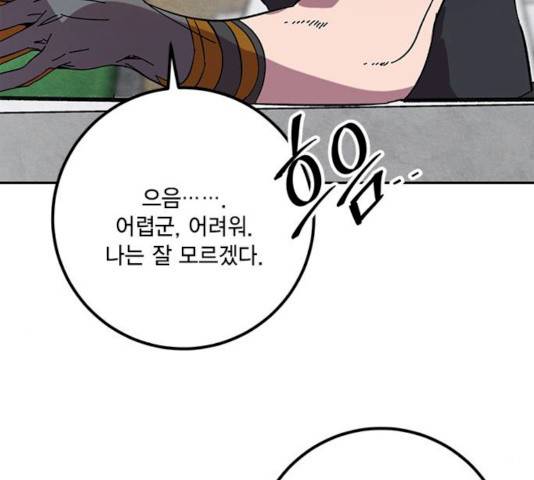 리턴 투 플레이어 48화 11