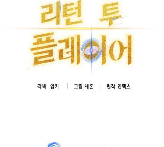 리턴 투 플레이어 48화 31