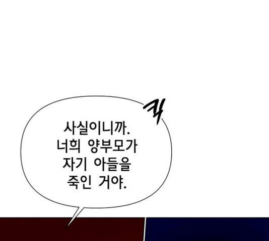 완벽한 가족 48화 6