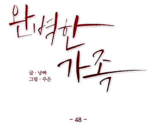 완벽한 가족 48화 19
