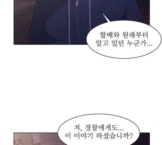 안식의 밤 83화 3