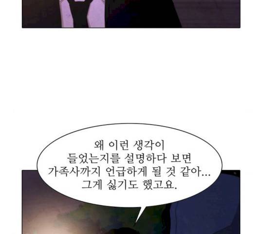 안식의 밤 83화 6