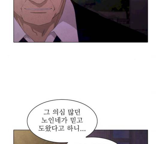 안식의 밤 83화 10