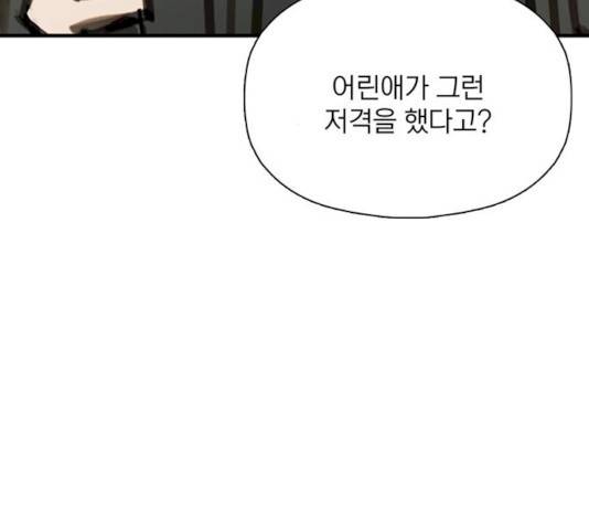 트리거(네이버) 27화 8