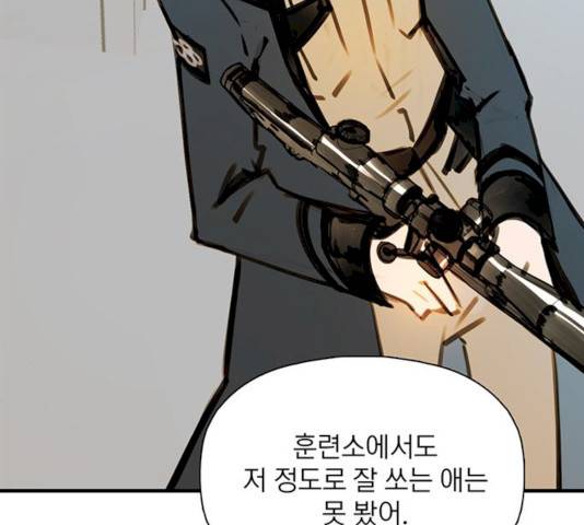 트리거(네이버) 27화 18