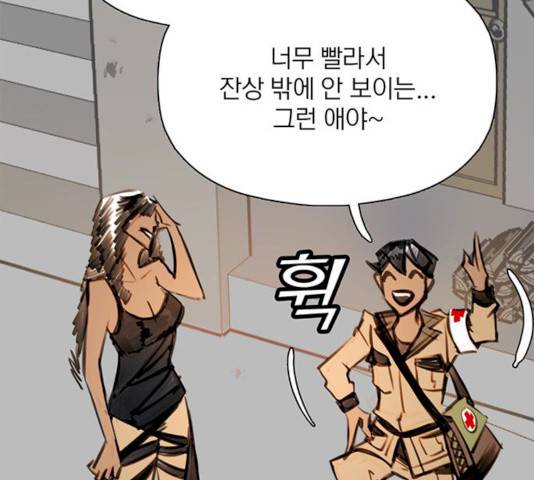트리거(네이버) 27화 34