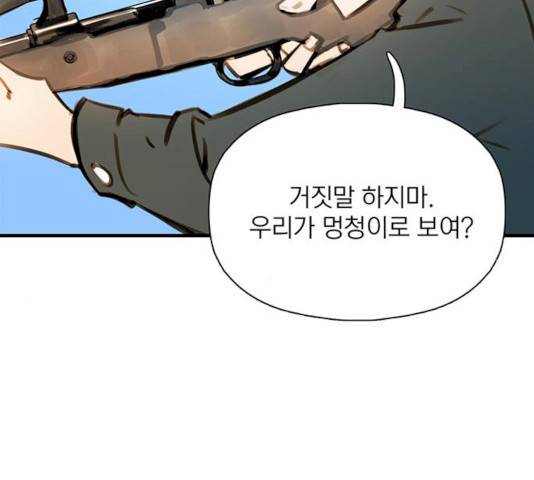 트리거(네이버) 27화 37
