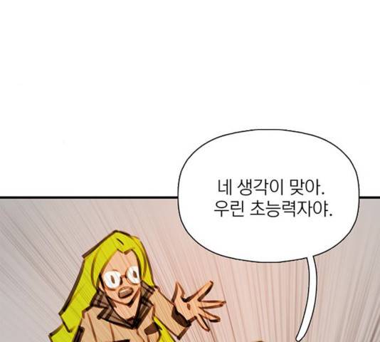 트리거(네이버) 27화 38