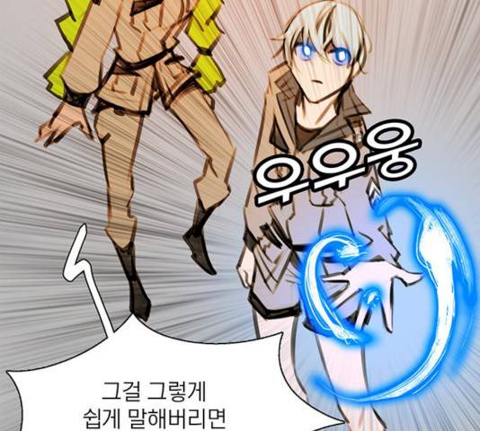 트리거(네이버) 27화 39