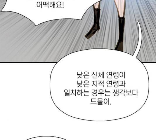 트리거(네이버) 27화 40
