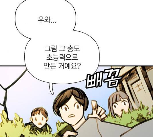 트리거(네이버) 27화 41