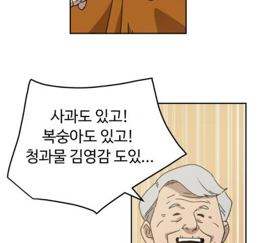 착한건 돈이된다 23화 14