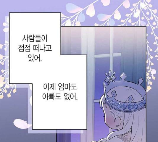 아, 쫌 참으세요 영주님! 6화 1