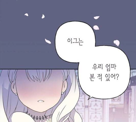 아, 쫌 참으세요 영주님! 6화 3