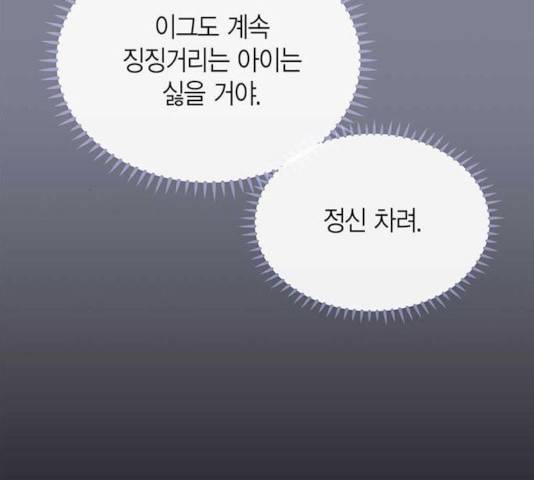 아, 쫌 참으세요 영주님! 6화 13