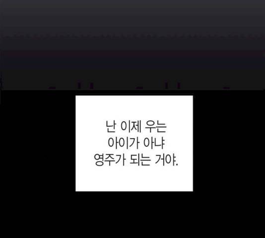 아, 쫌 참으세요 영주님! 6화 14