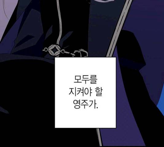 아, 쫌 참으세요 영주님! 6화 17