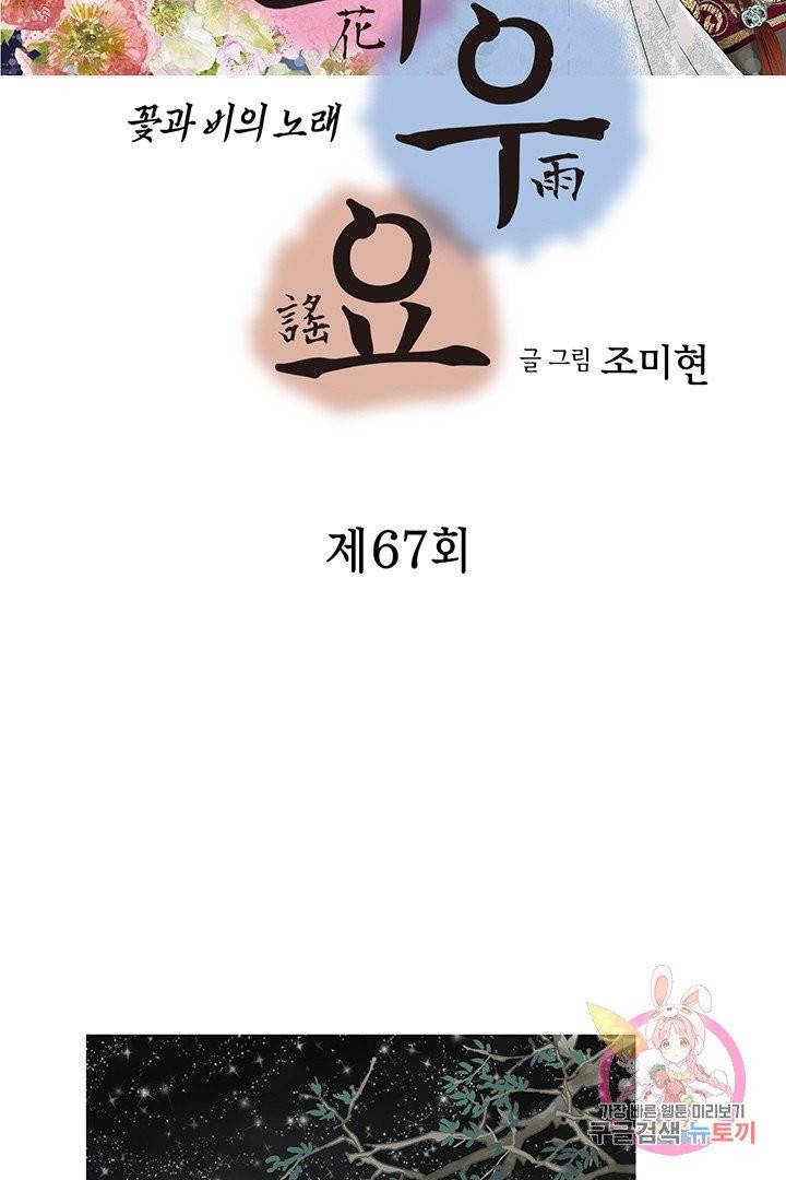 화우요 67화 2