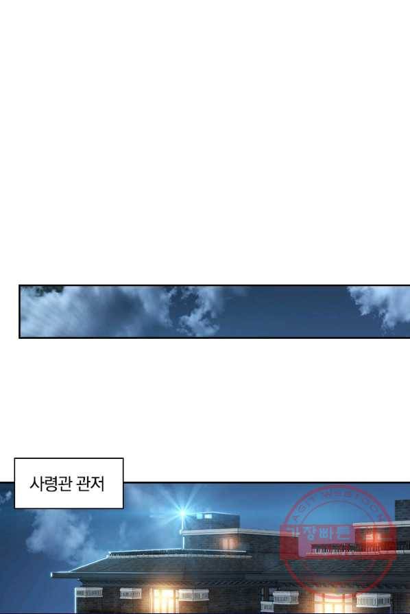 달콤살벌한 약혼자 110화 1