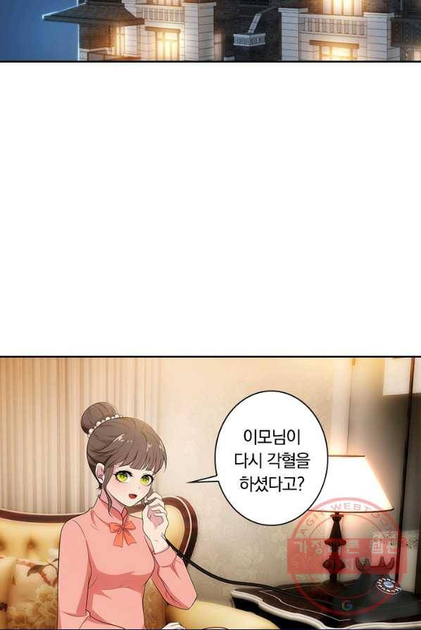 달콤살벌한 약혼자 110화 2