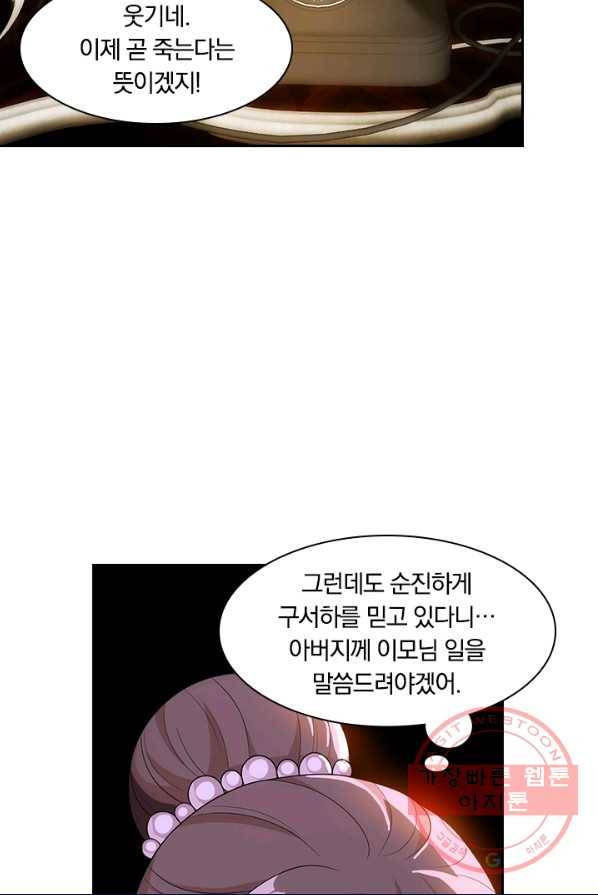 달콤살벌한 약혼자 110화 6