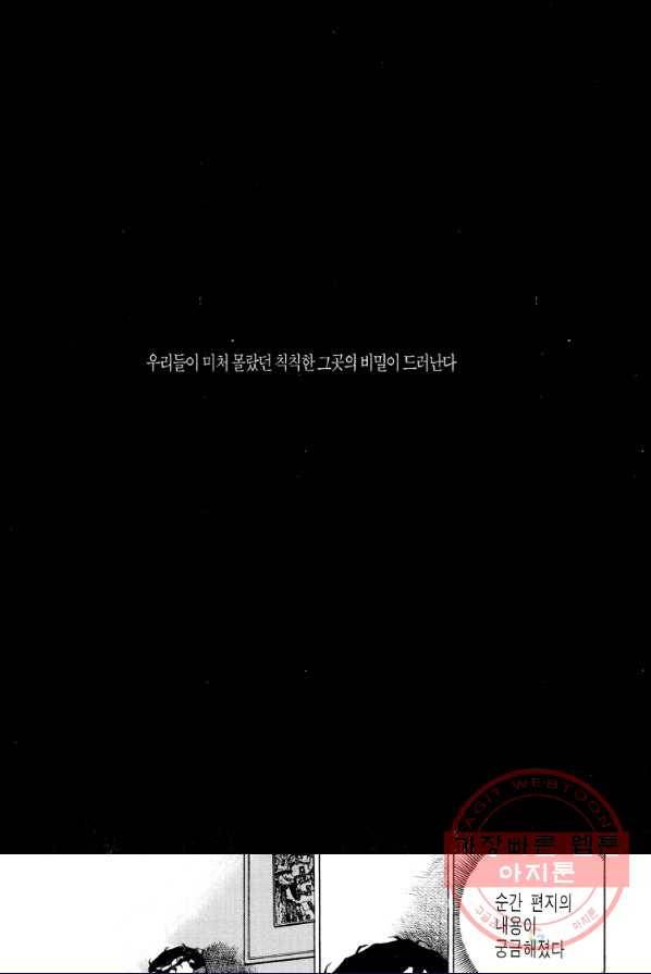 죽기 아니면 까무러치기 57화 4