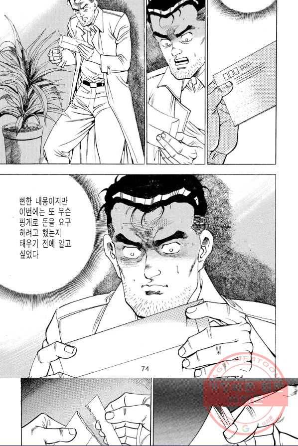 죽기 아니면 까무러치기 57화 5