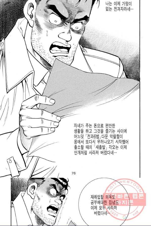 죽기 아니면 까무러치기 57화 7