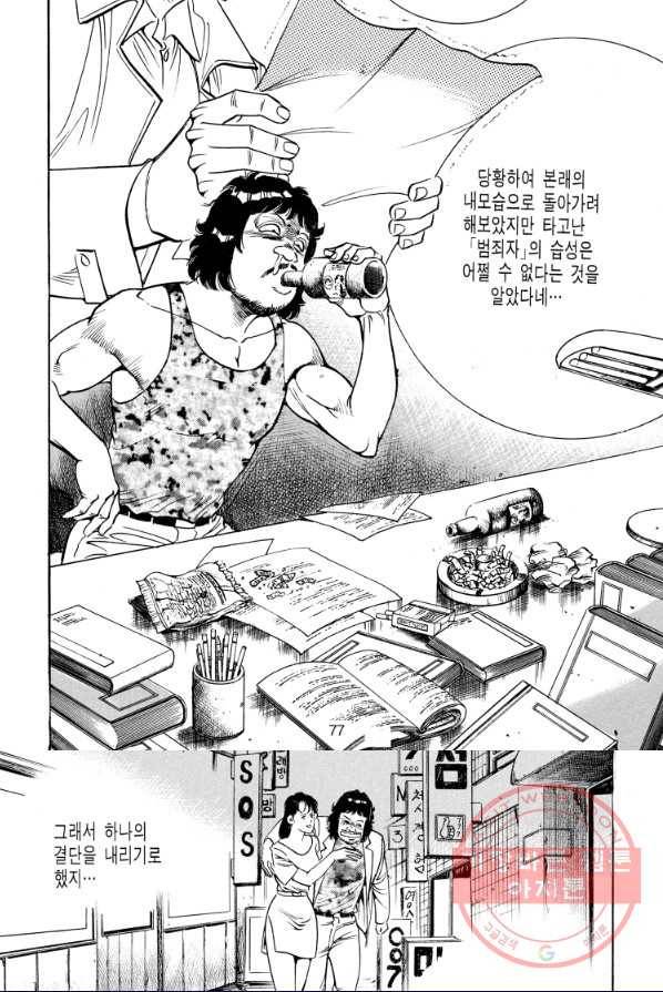 죽기 아니면 까무러치기 57화 8