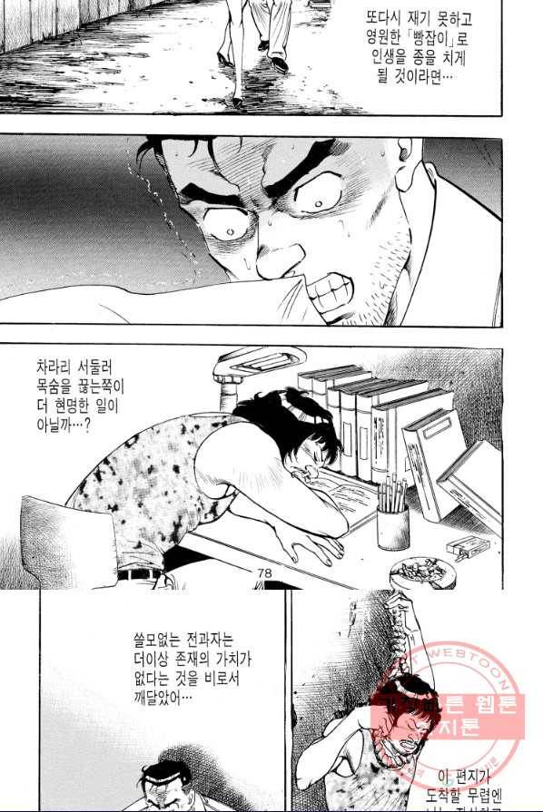 죽기 아니면 까무러치기 57화 9