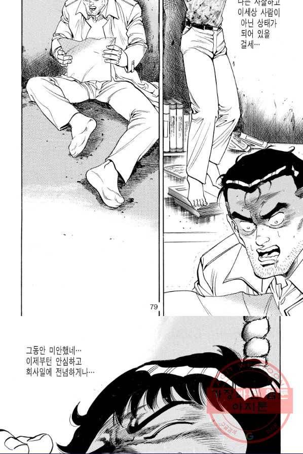 죽기 아니면 까무러치기 57화 10