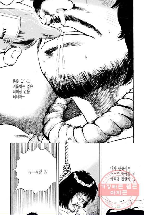 죽기 아니면 까무러치기 57화 11