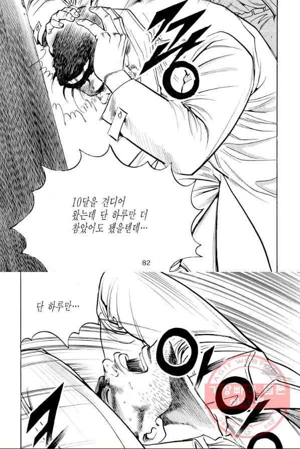 죽기 아니면 까무러치기 57화 13