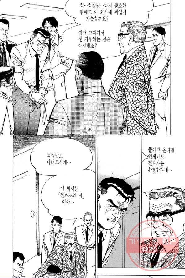 죽기 아니면 까무러치기 57화 17