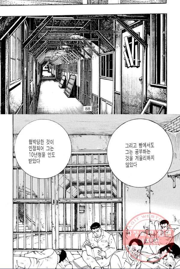 죽기 아니면 까무러치기 57화 19