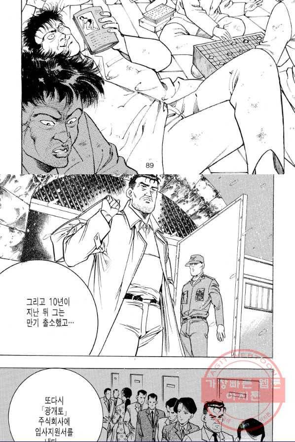 죽기 아니면 까무러치기 57화 20